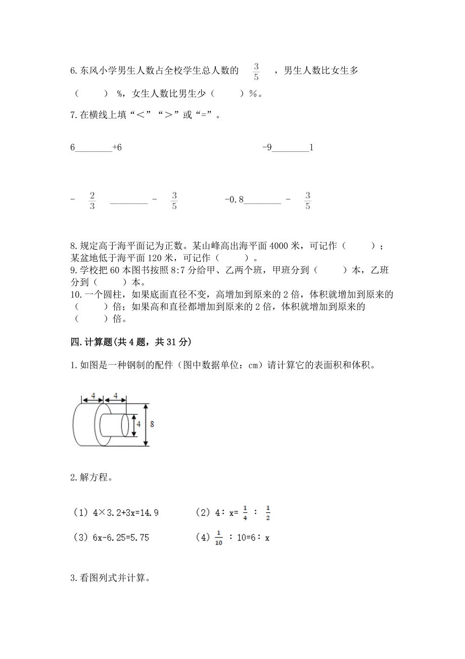 小升初数学六年级下册数学《期末测试卷》及答案(全国通用).docx_第3页