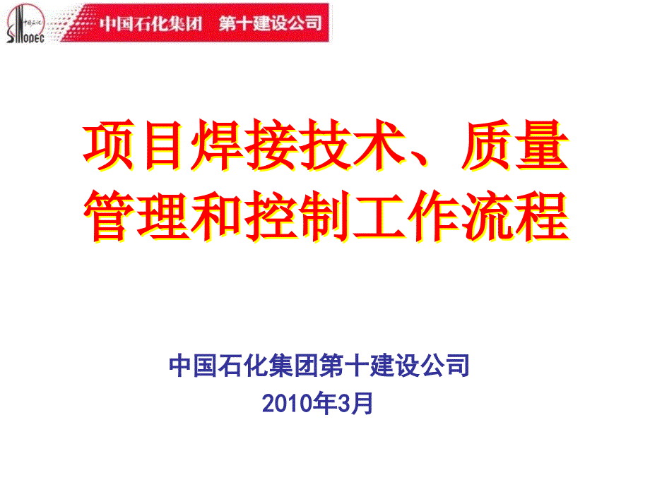 项目焊接技术PPT课件_第1页