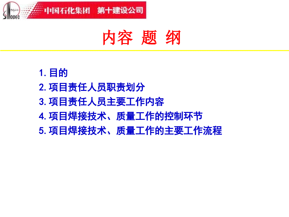 项目焊接技术PPT课件_第2页