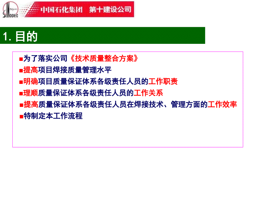 项目焊接技术PPT课件_第3页