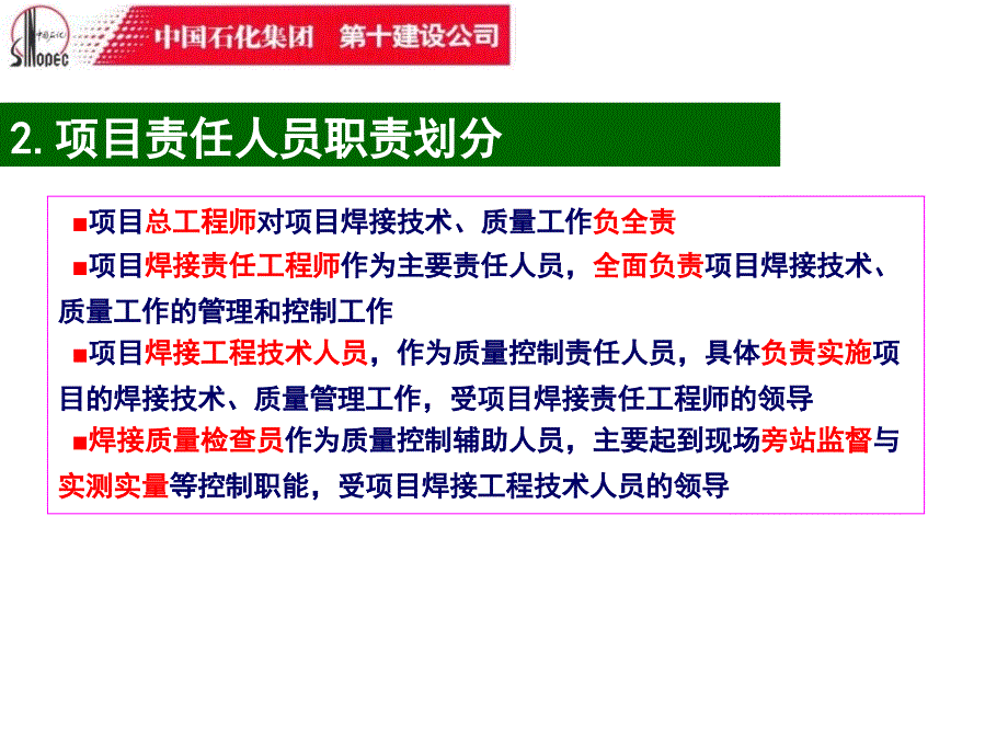 项目焊接技术PPT课件_第4页