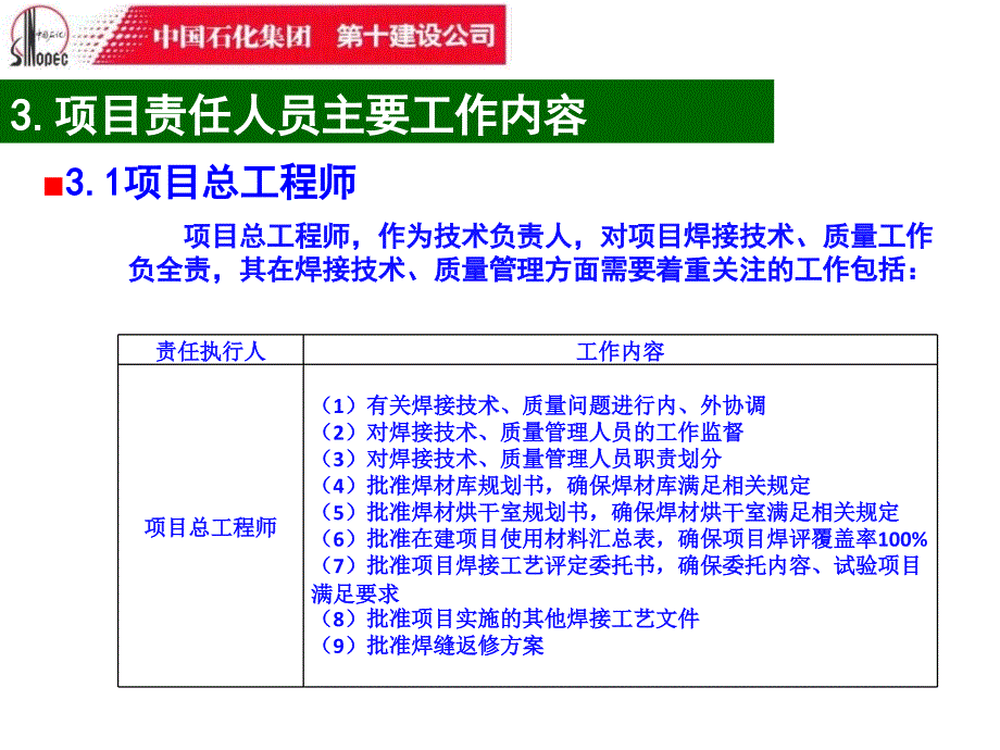 项目焊接技术PPT课件_第5页