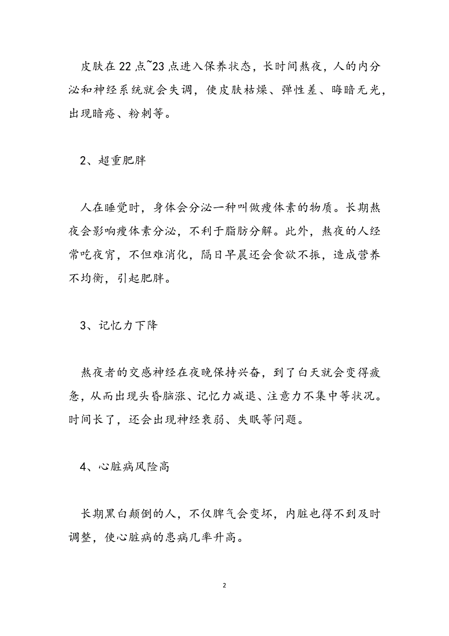 2023年熬夜对皮肤的伤害长期熬夜对皮肤的危害.docx_第2页