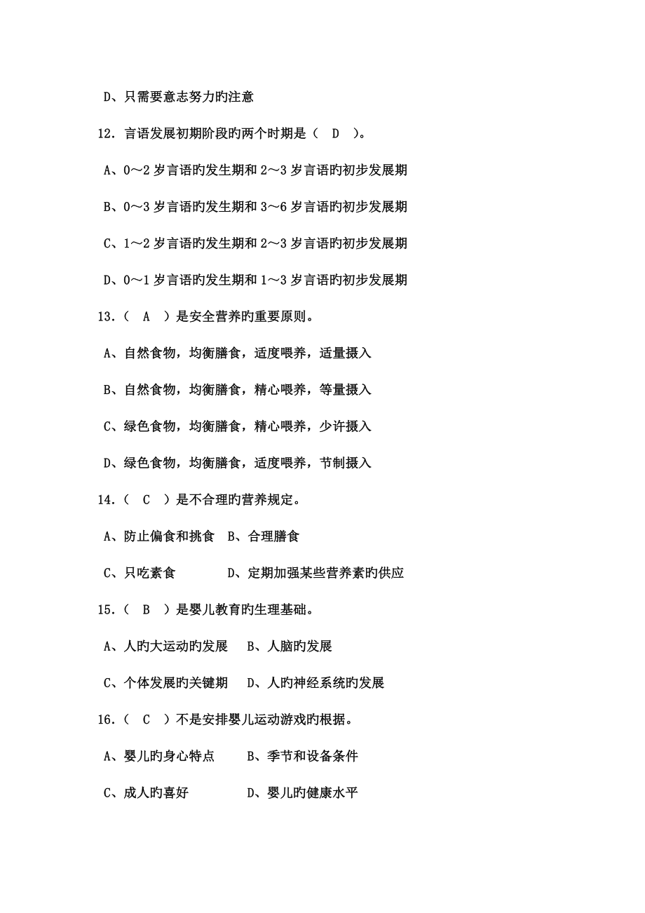 2023年育婴师试题含答案_第3页