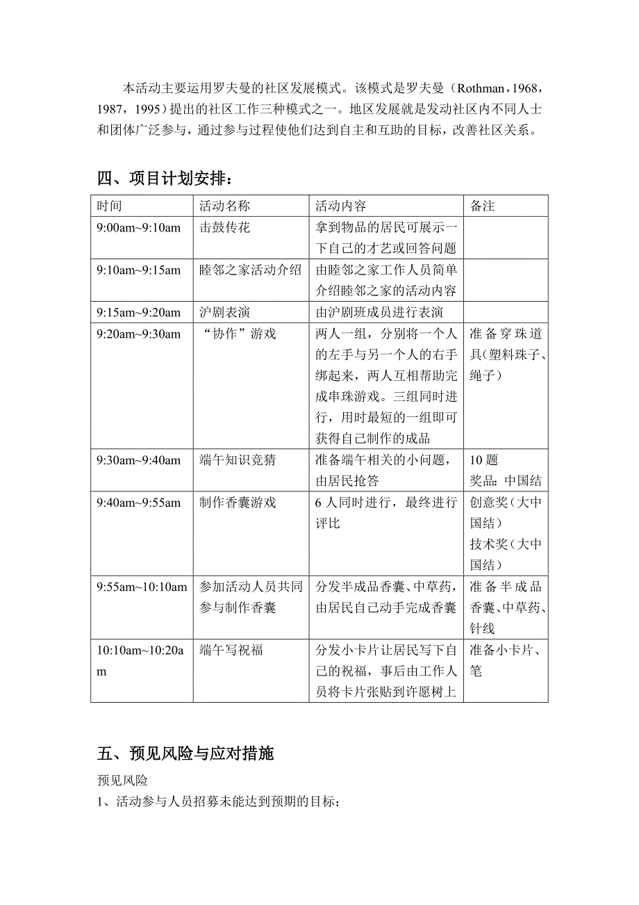 端午节活动计划_第2页