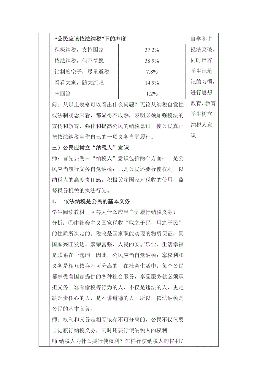 2022年高一上第三节《依法纳税是公民的基本义务》word说课稿_第4页