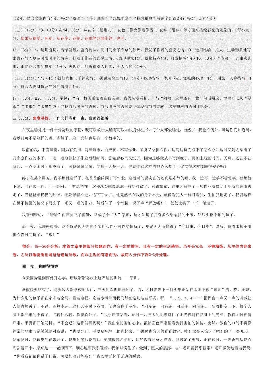 七年级语文第一学期期中检测题_第5页