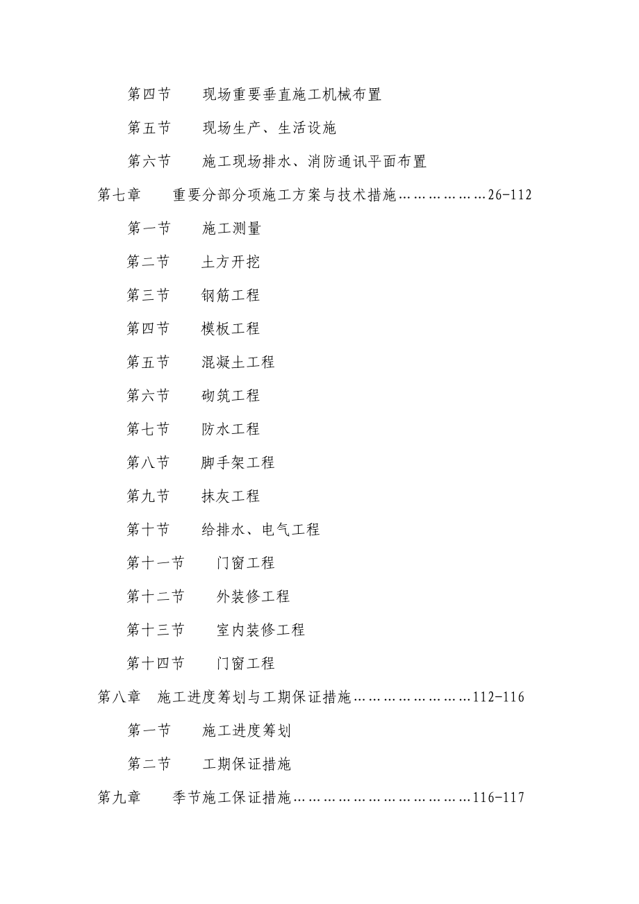 施工组织设计龙头港物流园区拆迁安置房一期工程A合_第2页