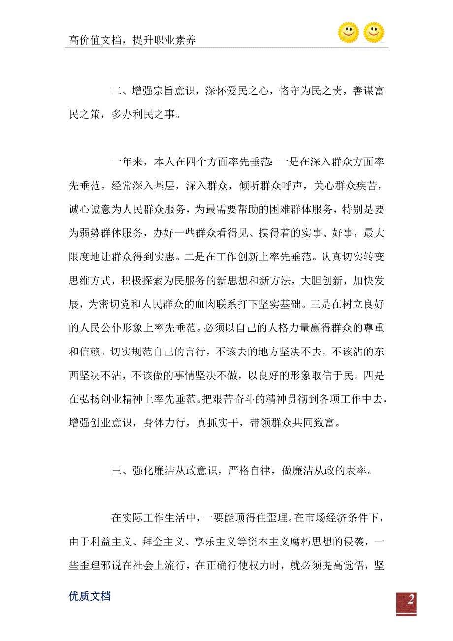 党风廉政建设和廉洁自律情况自查报告_第3页