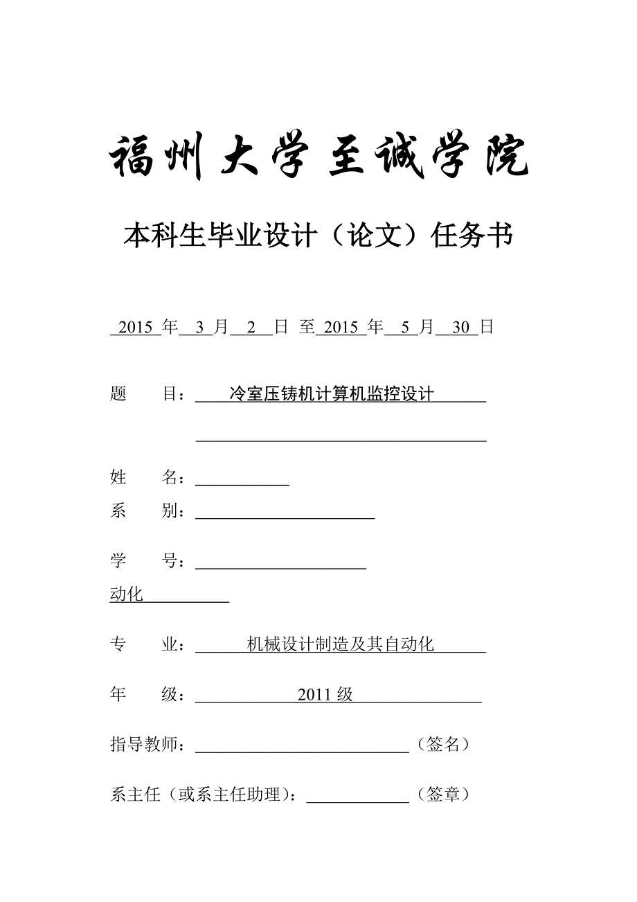 冷室压铸机计算机监控设计任务书_第1页