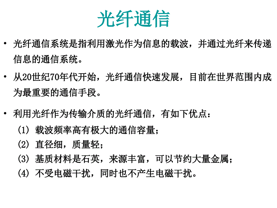 光纤配线架的基本原理ppt课件_第3页