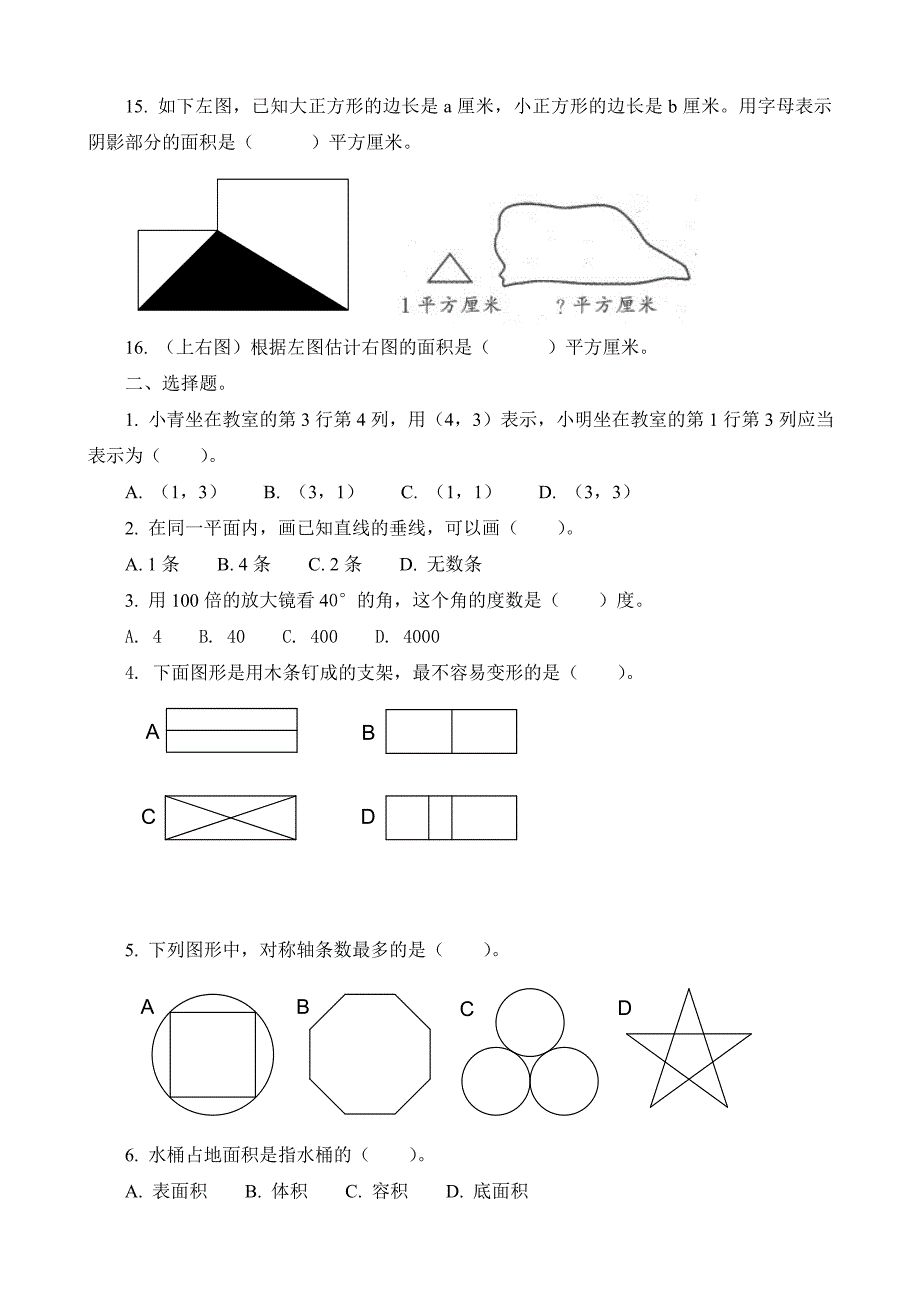 小学数学总复习_空间与图形试题精选_第3页