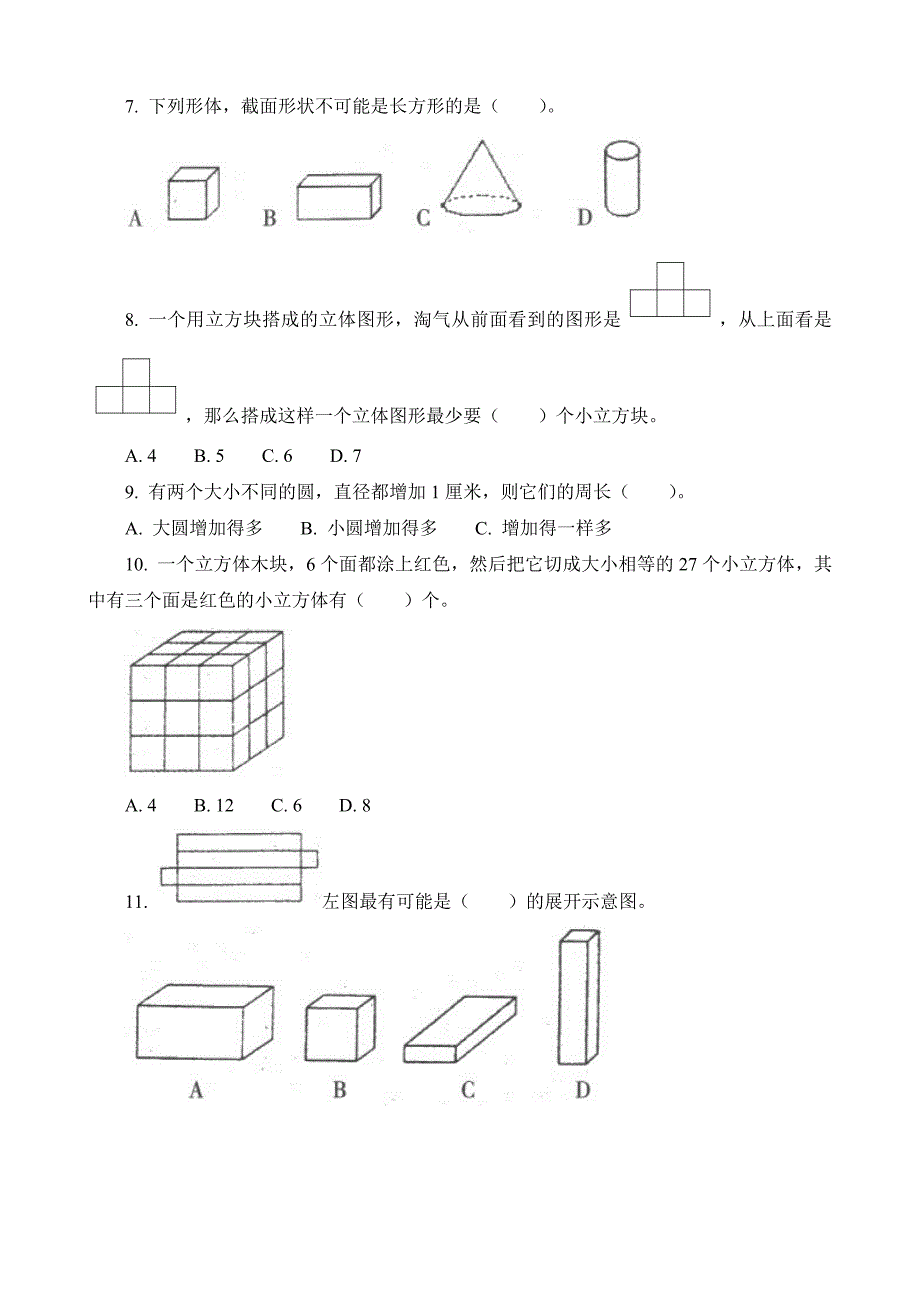 小学数学总复习_空间与图形试题精选_第4页