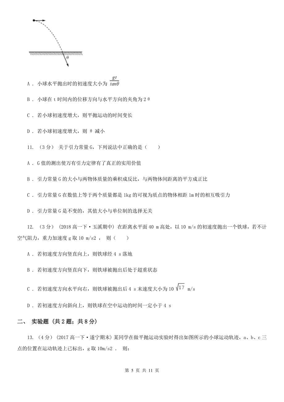 呼和浩特市2020年高一下学期期中物理试卷C卷_第5页