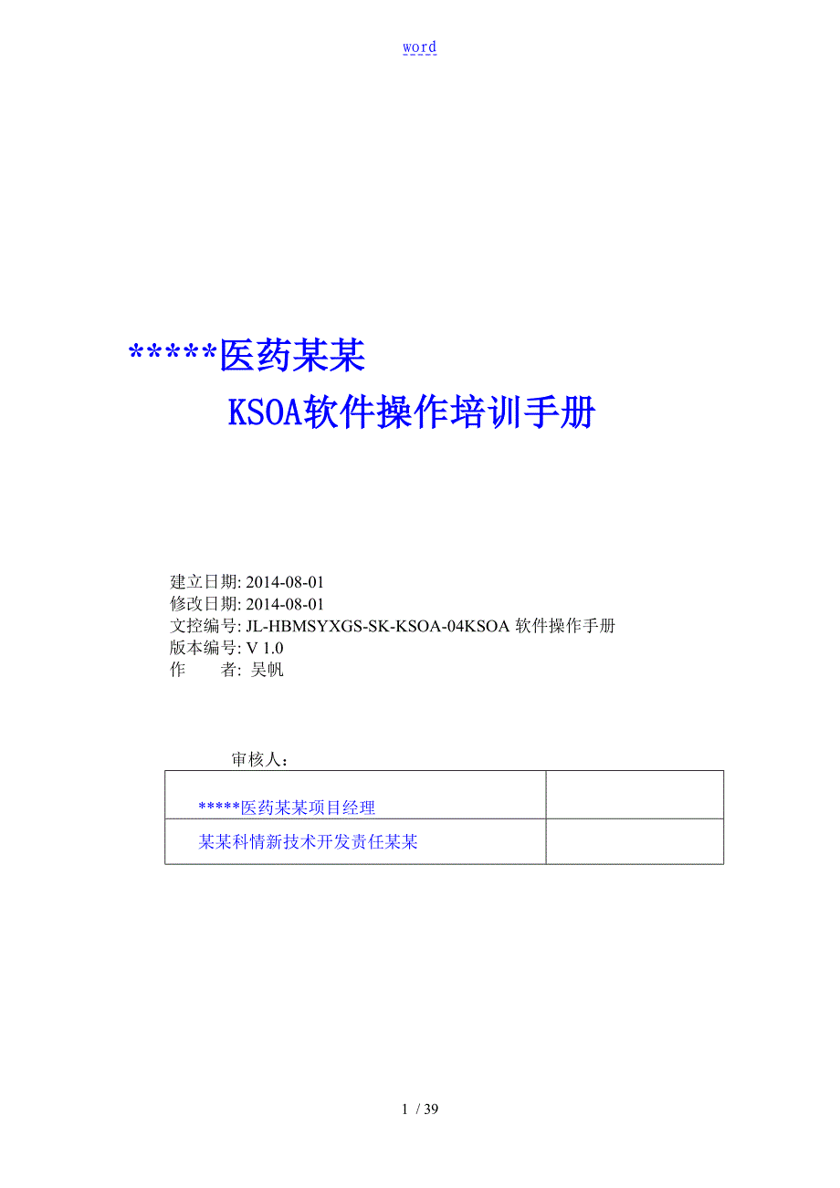 KSOA软件操作手册簿_第1页