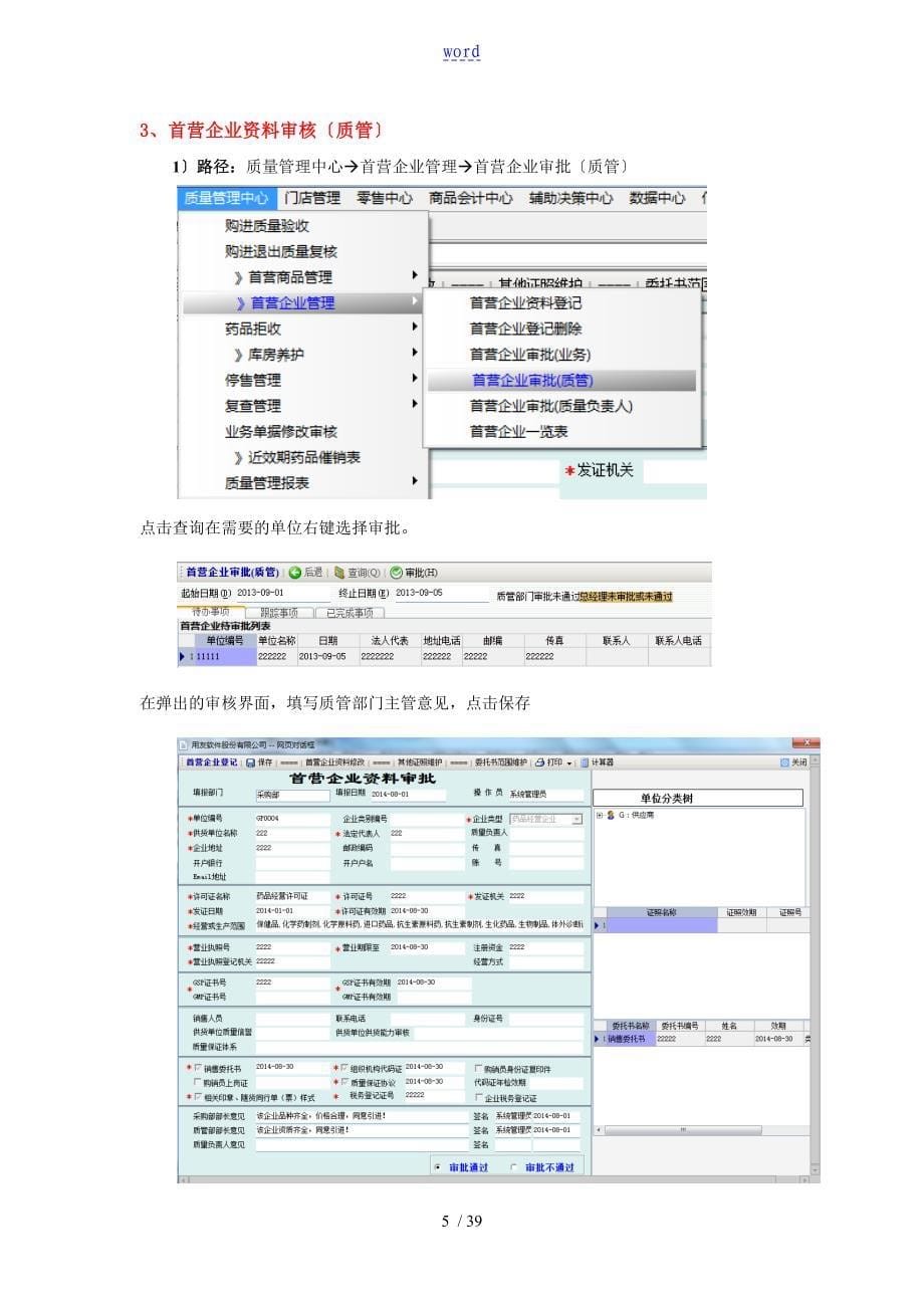 KSOA软件操作手册簿_第5页