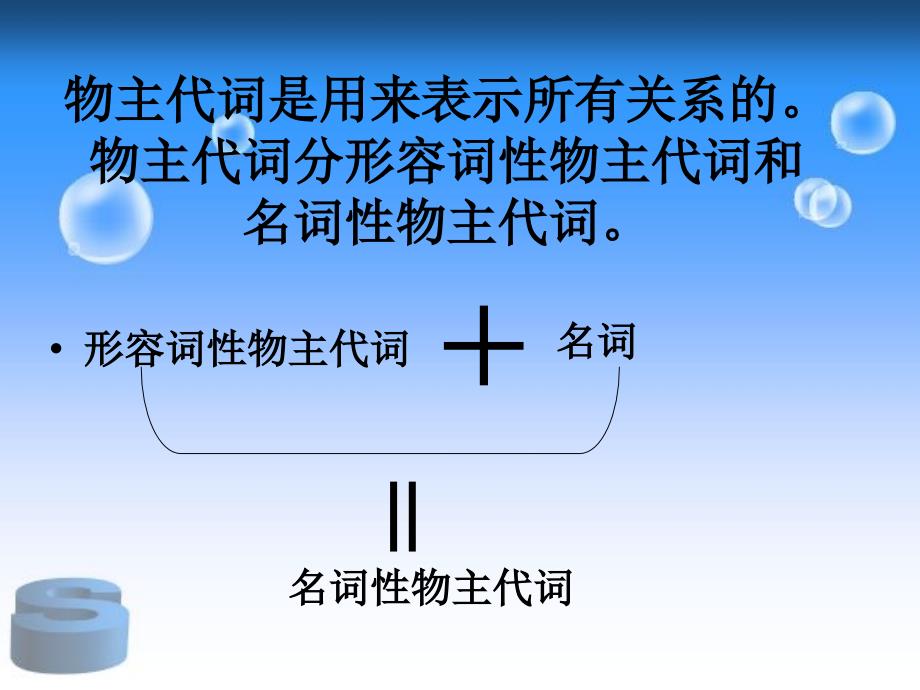 形容词性物主代词和名词性物主代词区分专项练习ppt课件.ppt_第2页