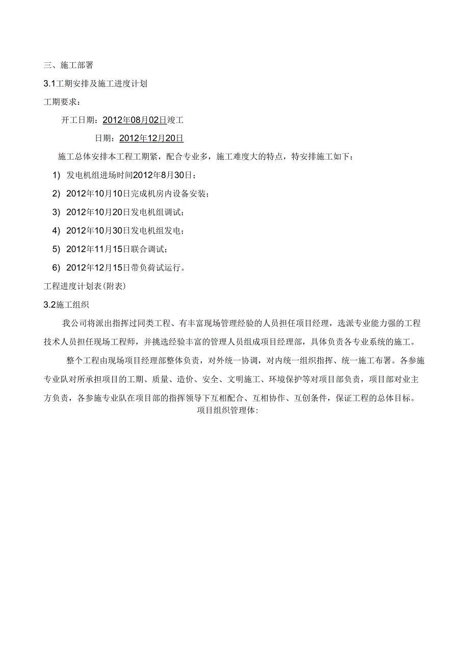 发电机组施工方案_第4页