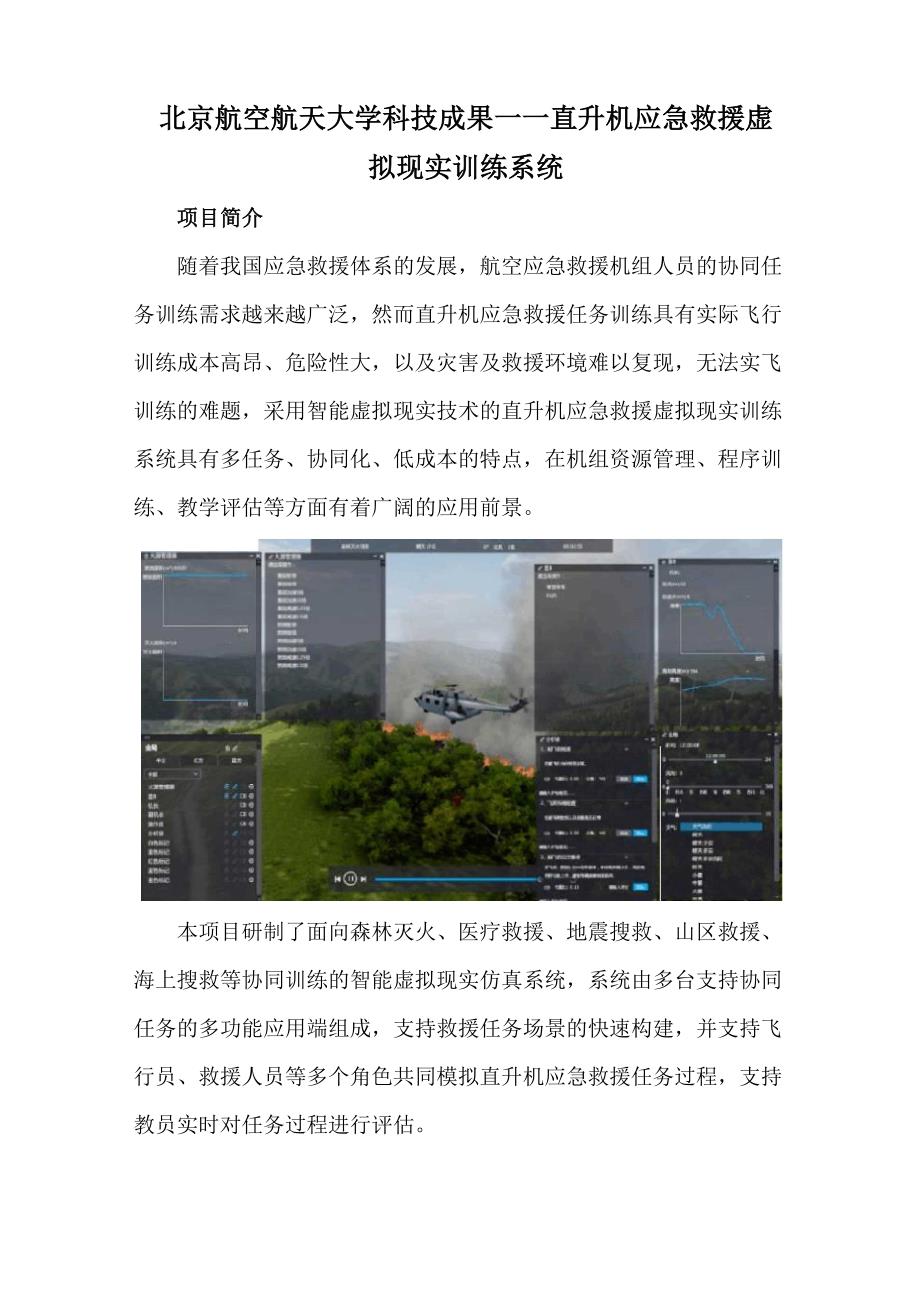 北京航空航天大学科技成果_第1页