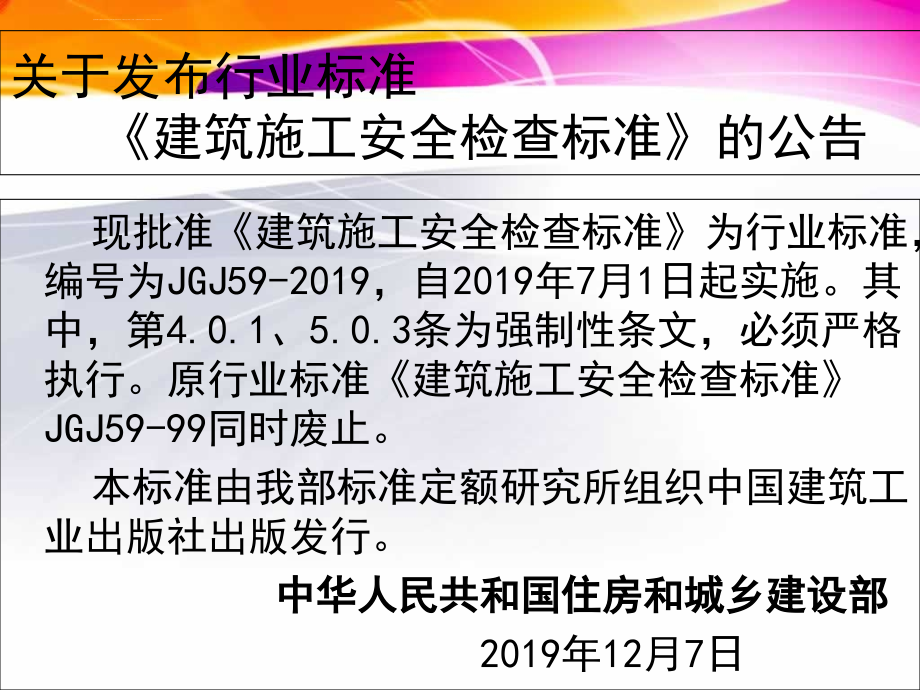 建筑施工安全检查标准ppt课件_第2页