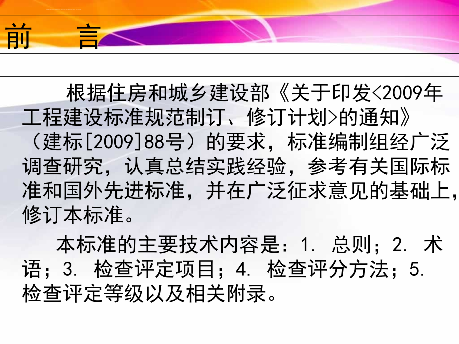 建筑施工安全检查标准ppt课件_第3页