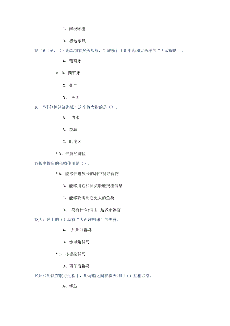 海洋知识竞赛题库讲解_第4页