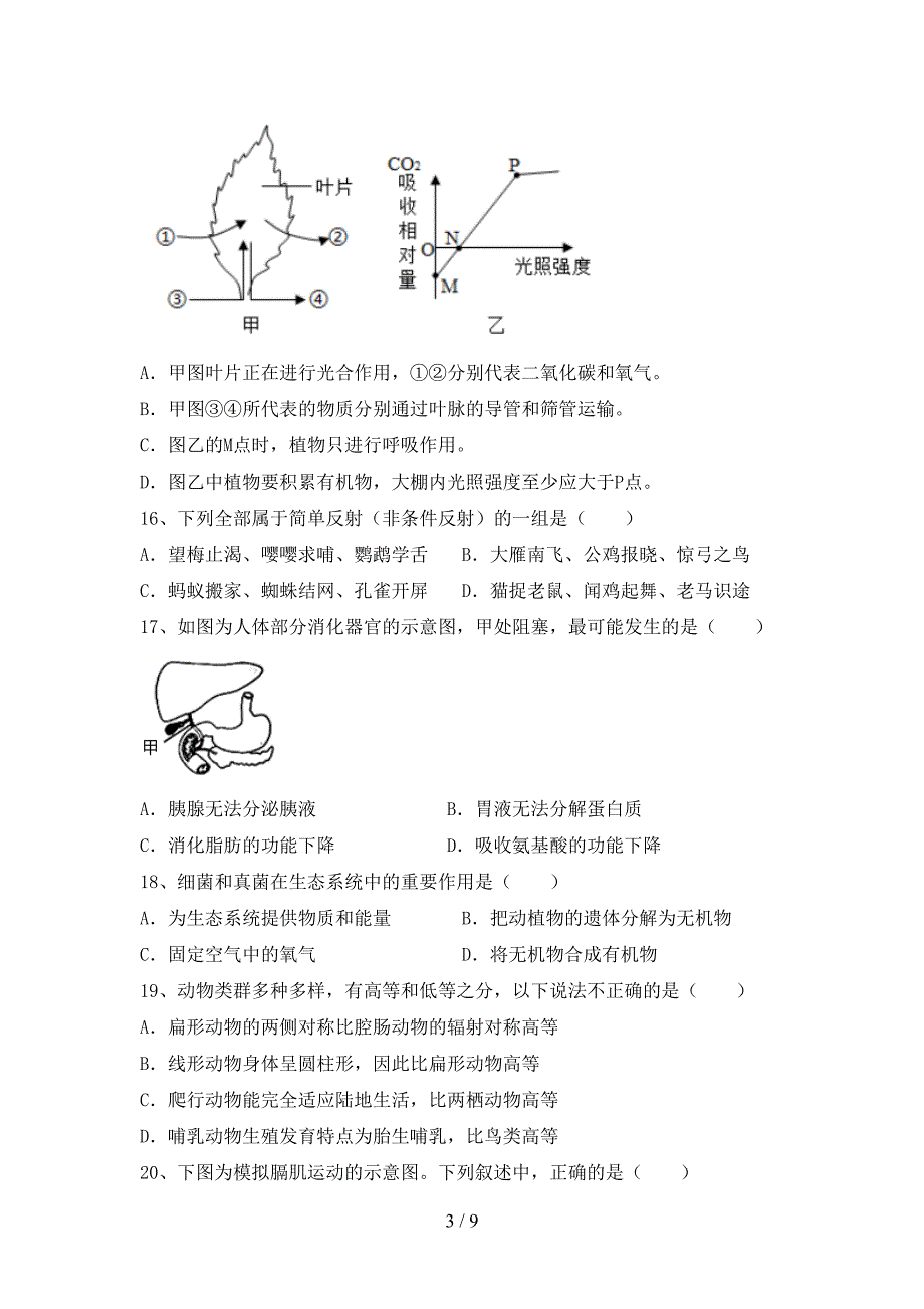 苏教版八年级生物上册期末考试卷及答案【通用】.doc_第3页