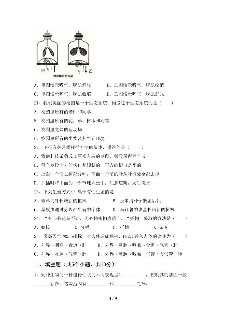 苏教版八年级生物上册期末考试卷及答案【通用】.doc_第4页