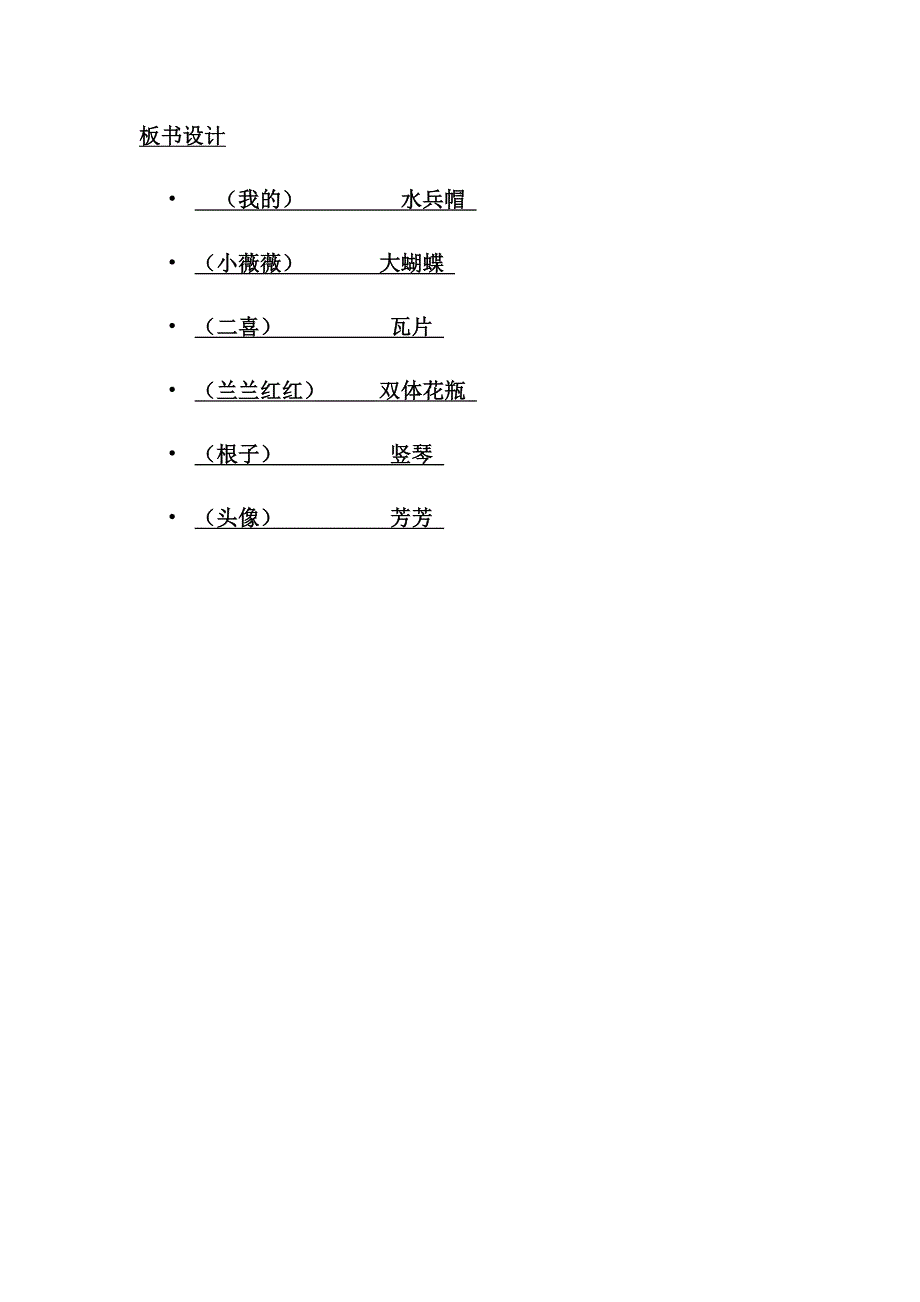 理想的翅膀教学设计[2].docx_第4页