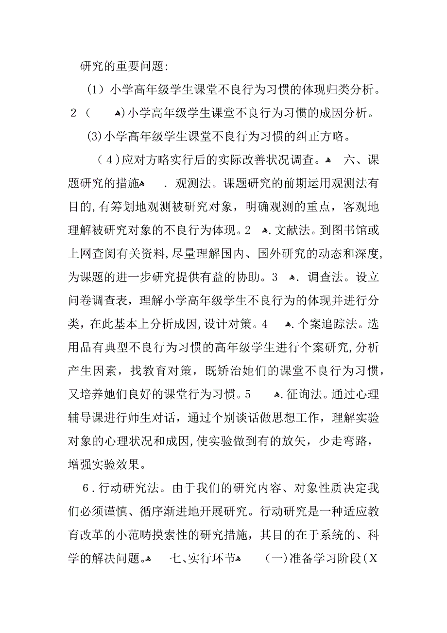 课题研究论证报告_第3页