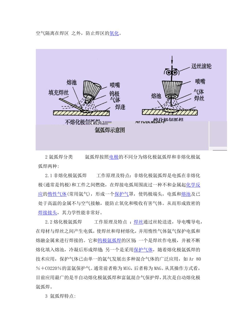 熔化极氩弧焊的发展及应用.doc_第4页