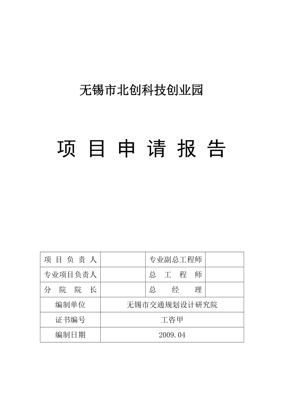 科技创业园项目申请报告_第2页