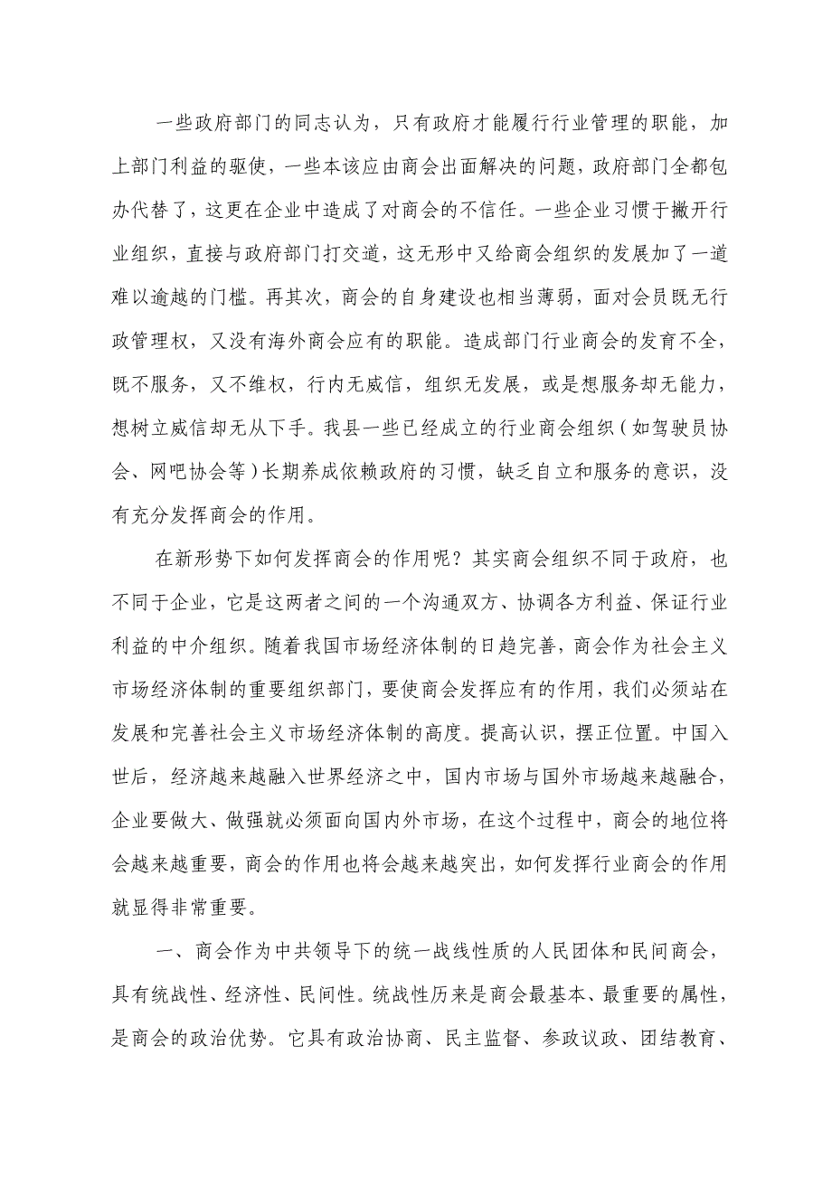 商会存在的问题及决策.doc_第2页