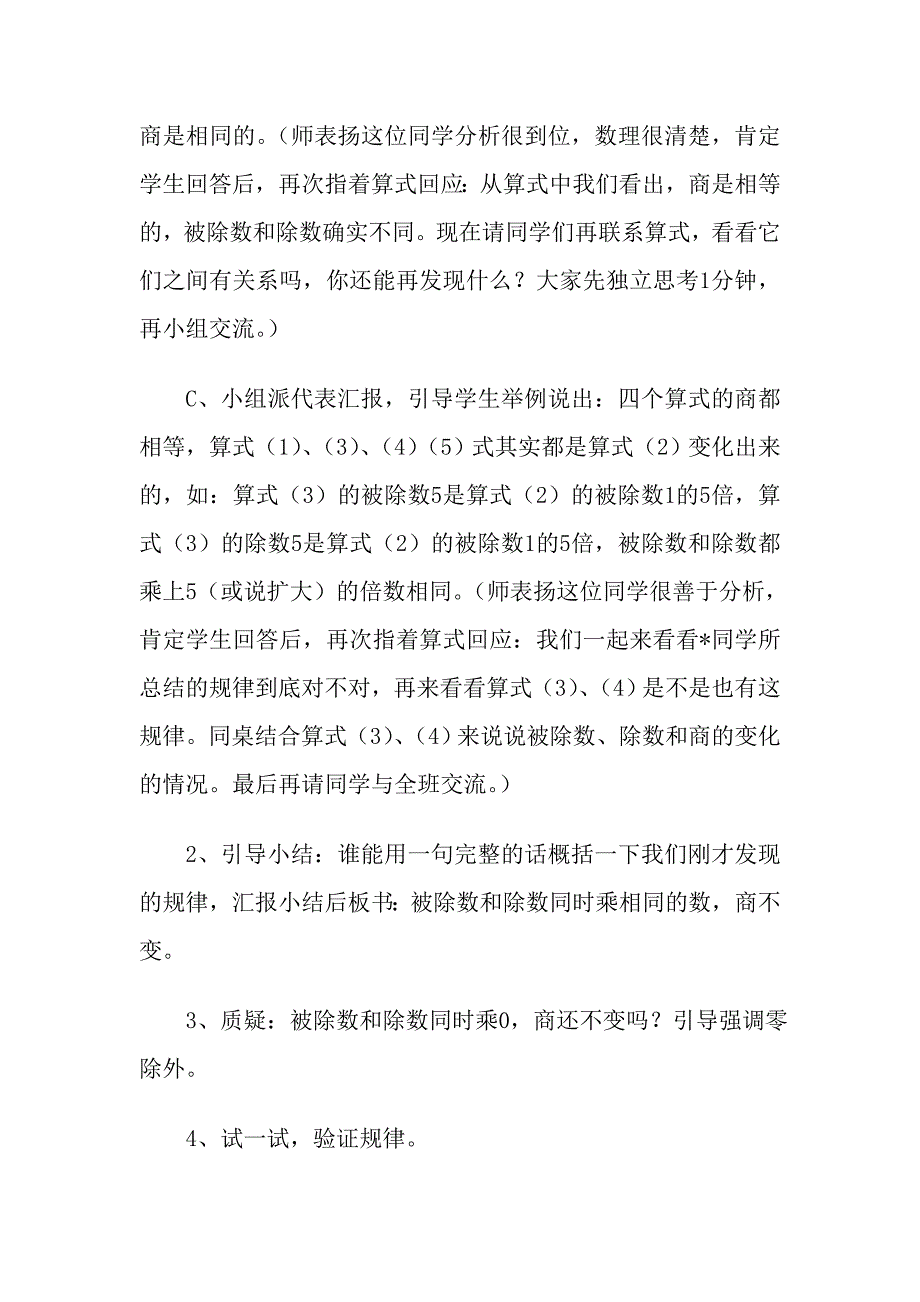 商不变的规律教学设计.doc_第4页