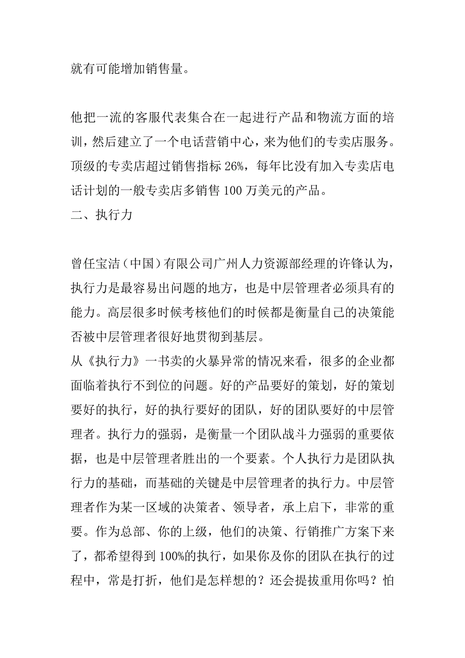 2023年浅谈青年安全监督岗员应具备素质-浅谈安全管理人员素质提升_第4页