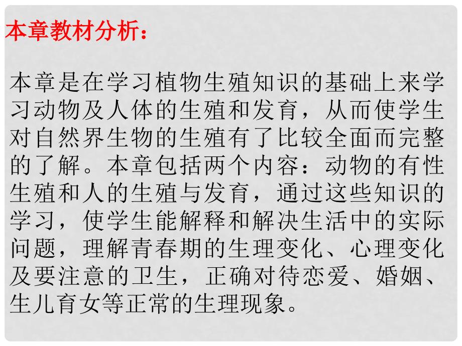 八年级科学下册 第八章 动物和人类的生殖和发育课件 华师大版_第3页