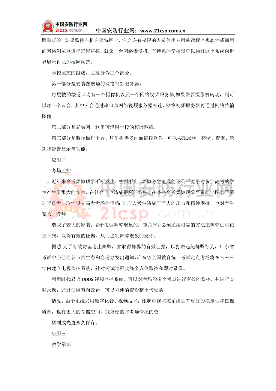 (精品)校园安防解决方案集锦（六）_第2页