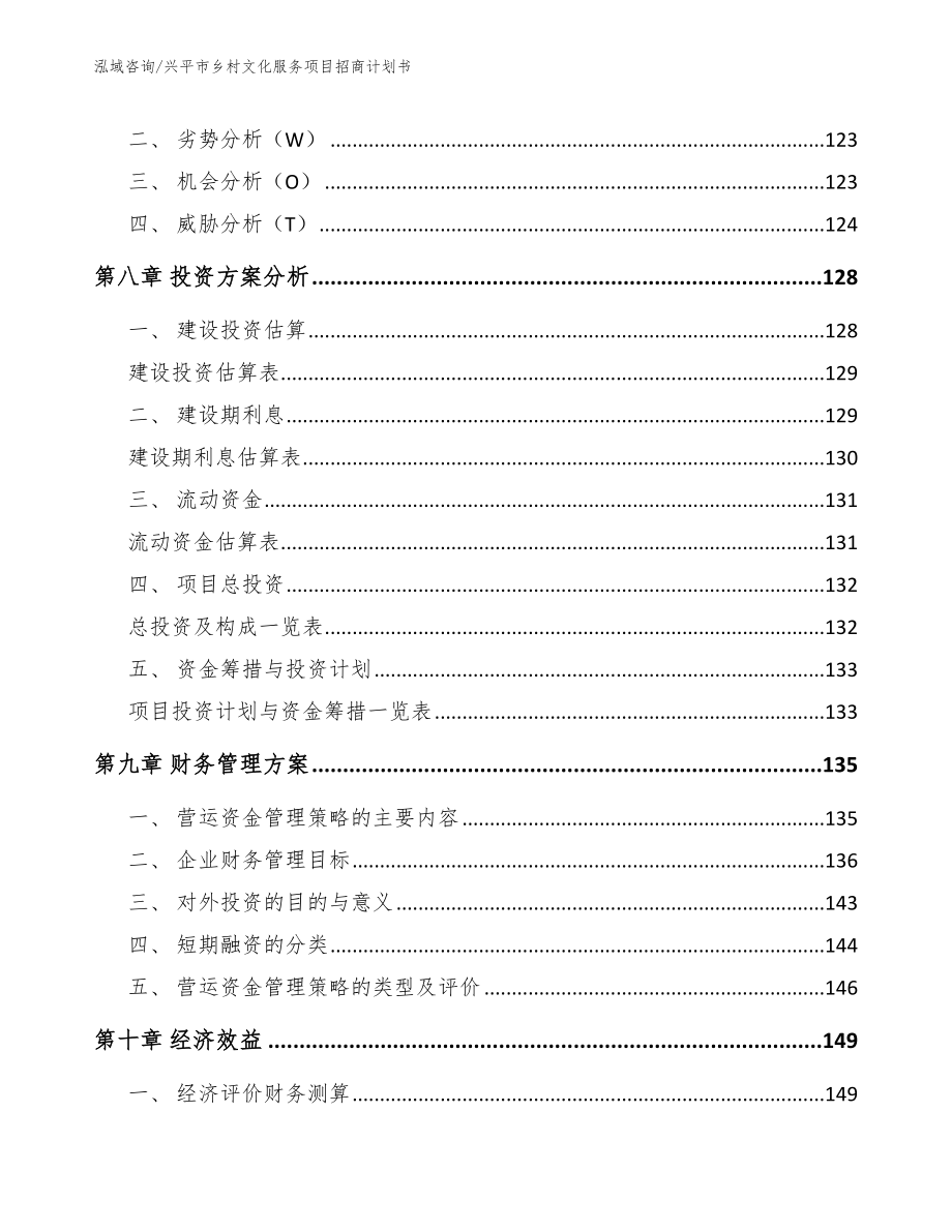 兴平市乡村文化服务项目招商计划书_第3页