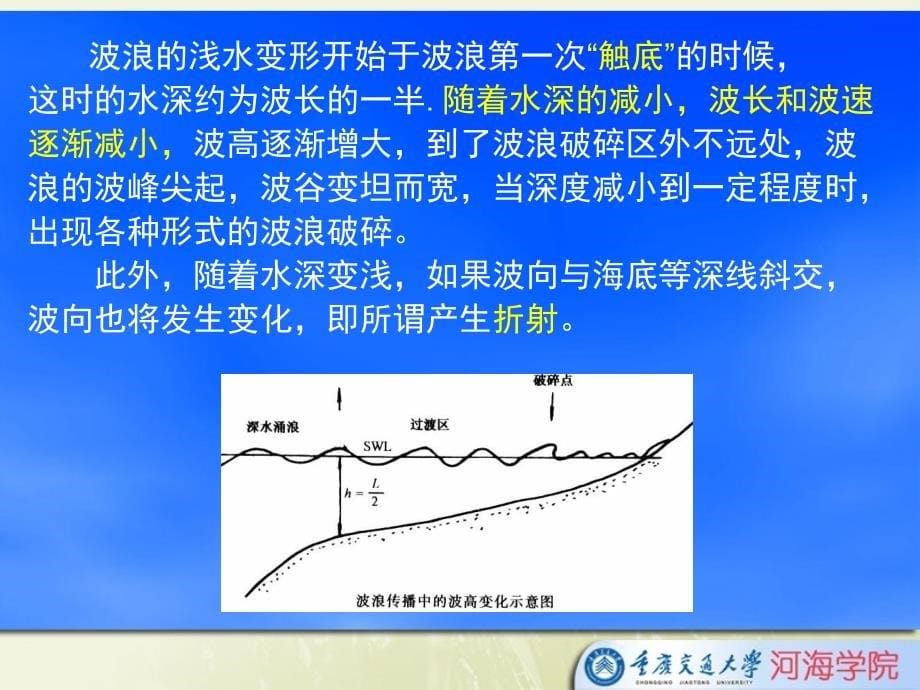 《海岸动力学》PPT课件_第5页