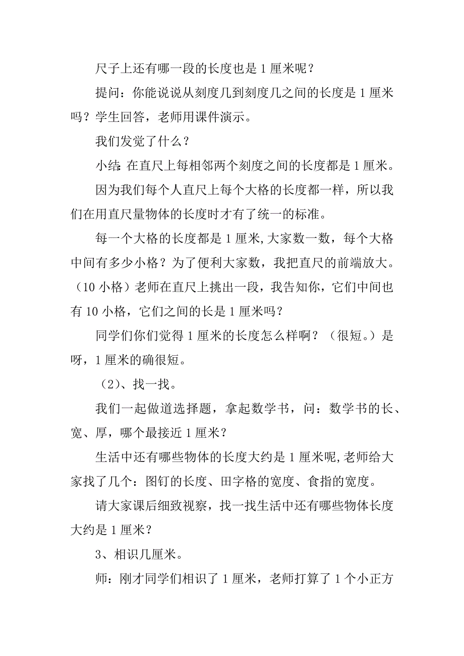 2023年二年级语文上册[二年级数学上册我们身体上的“尺”教学设计1,苏教版.doc]_第4页