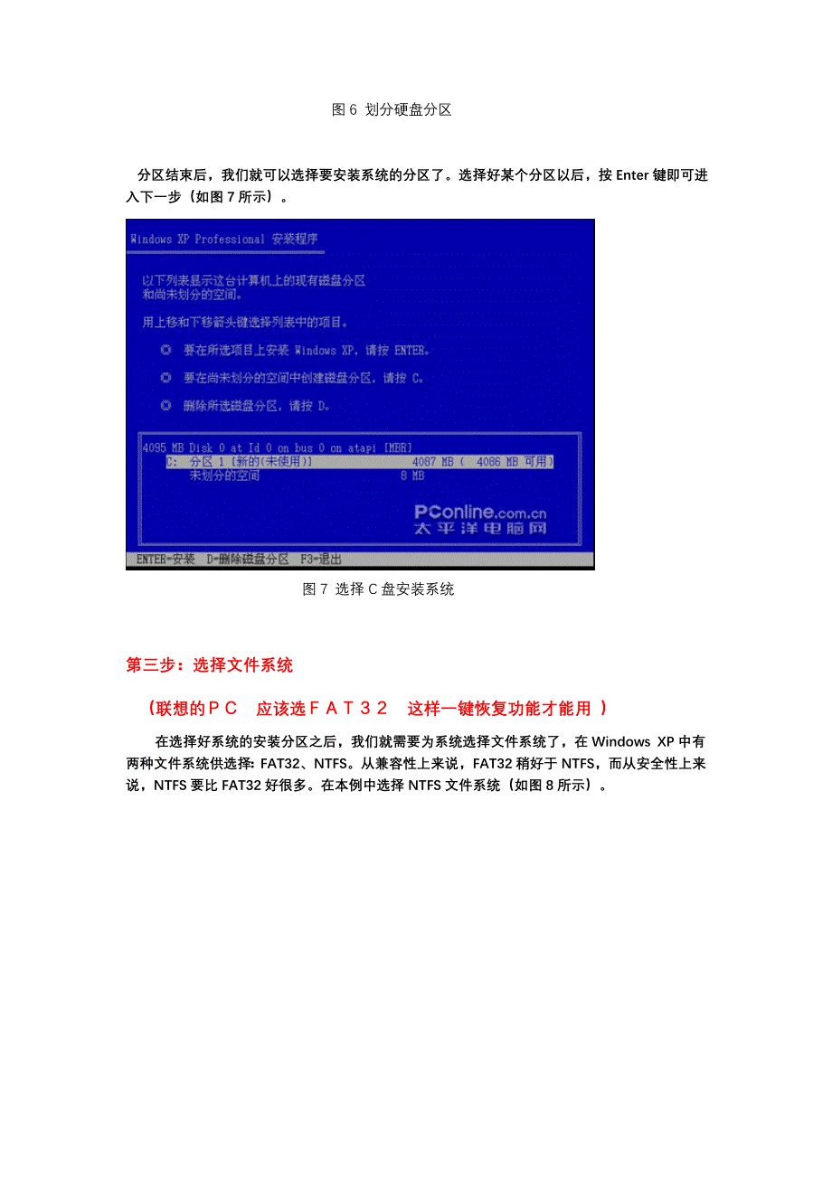 WINDOWSXP最详细安装流程_第4页