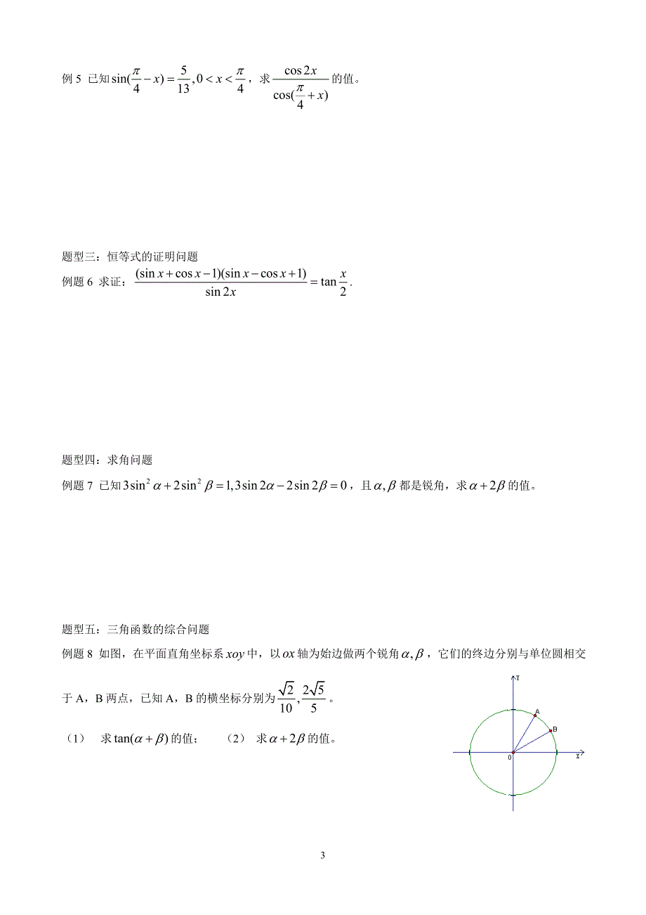 高三数学专题复习--三角函数(一).doc_第3页