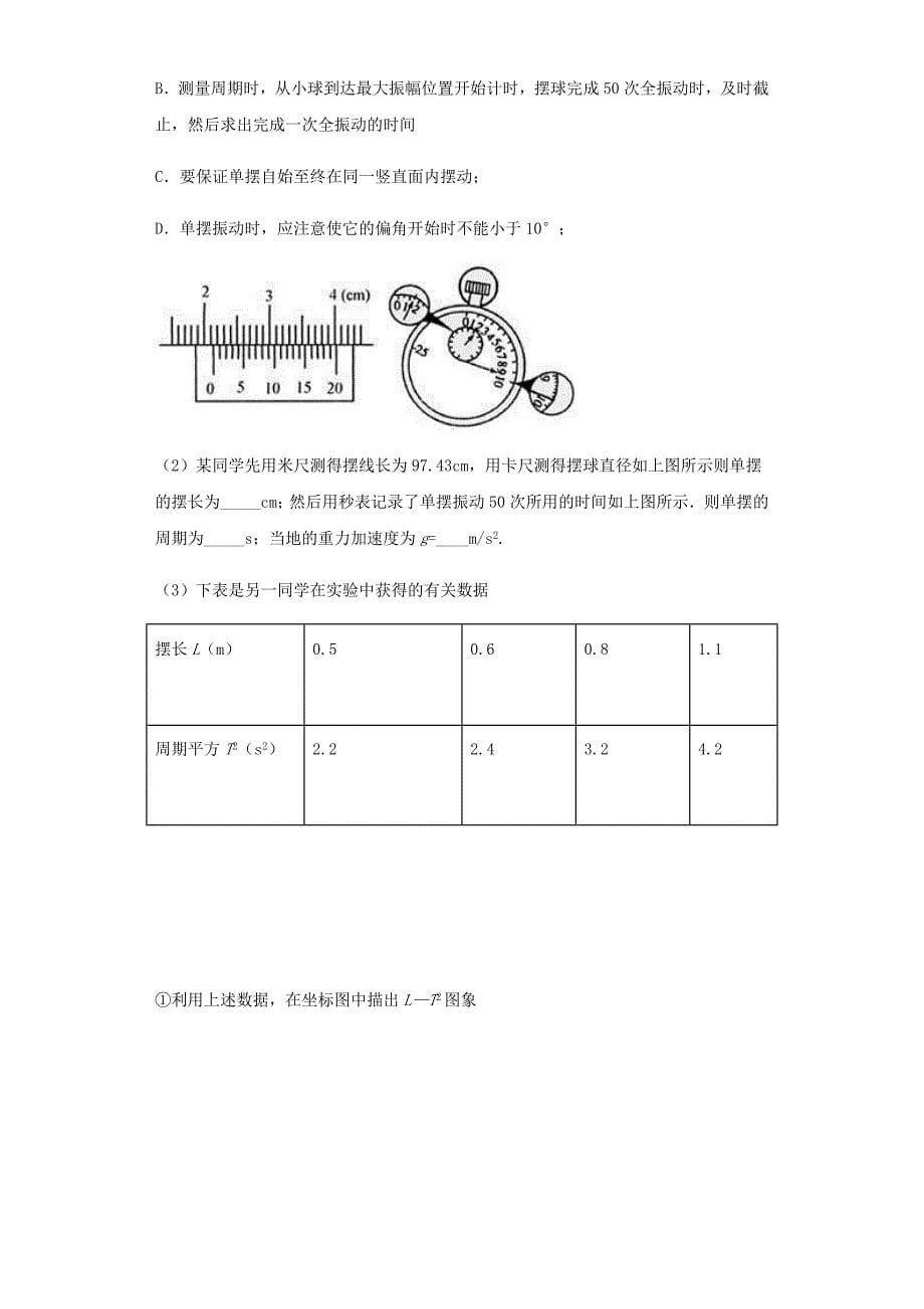 江苏省徐州市运河高级中学2020-2021学年高二物理下学期期中试题_第5页