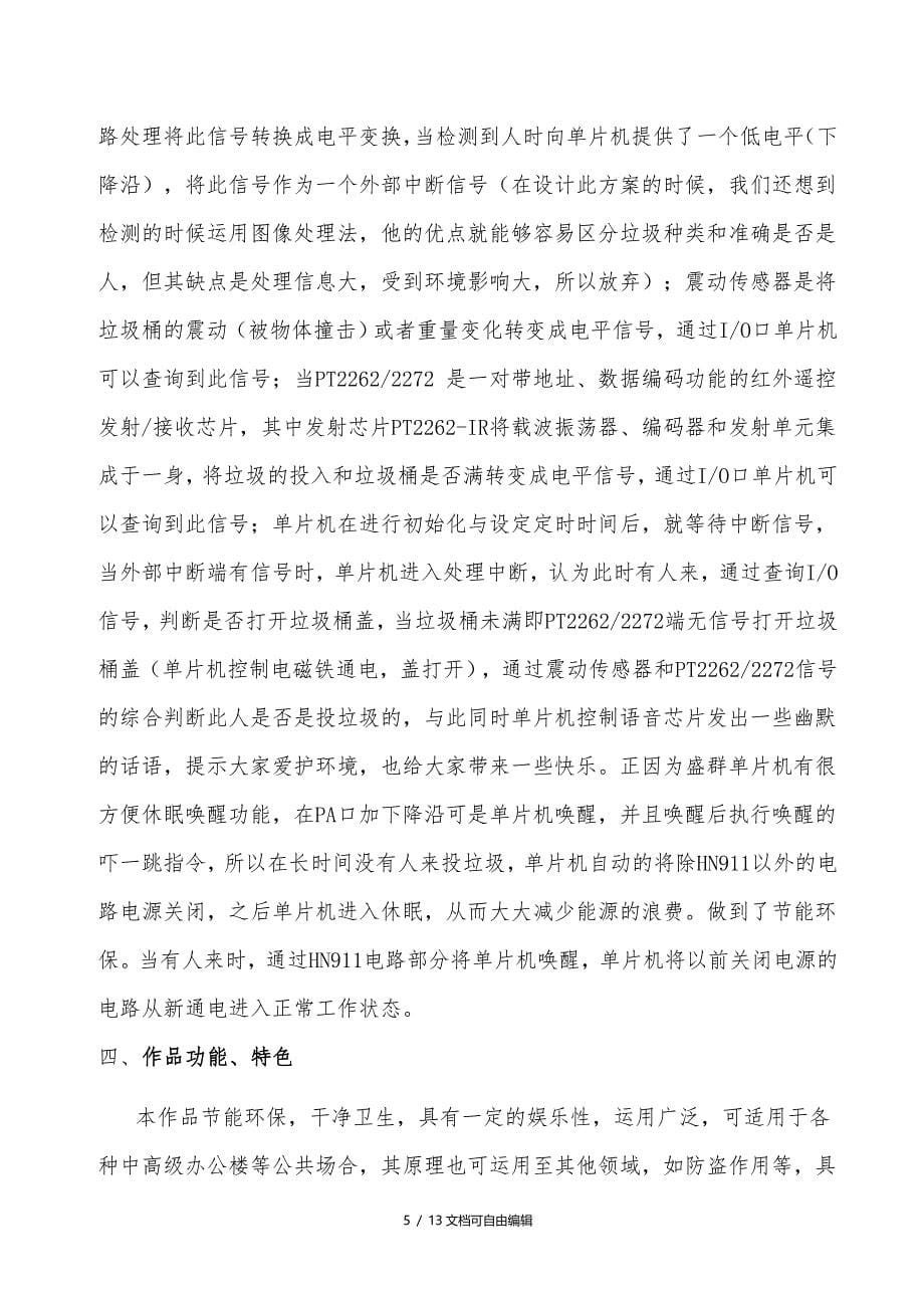 智能垃圾桶设计方案_第5页