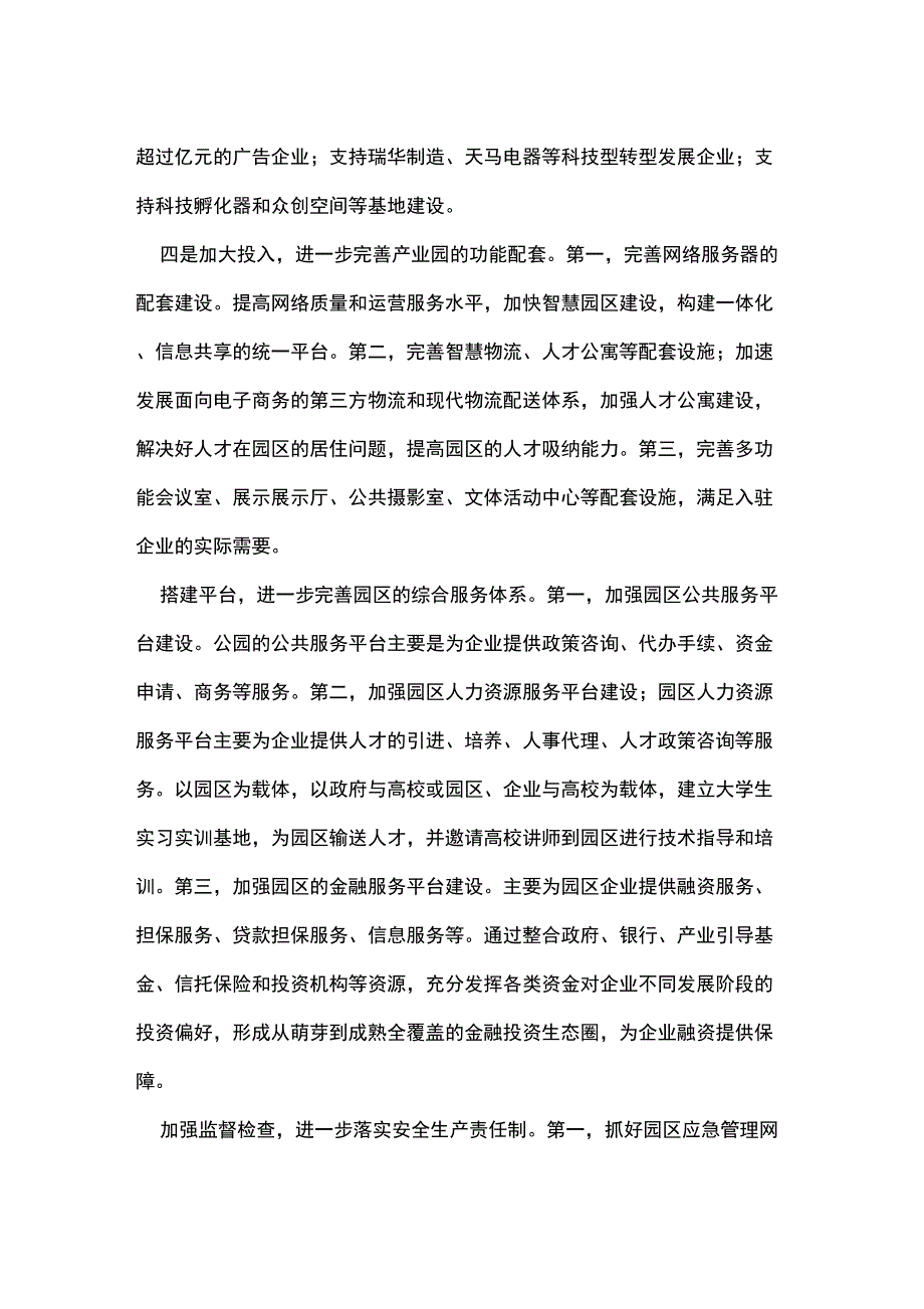 工业园管委会2021年工作计划_第2页