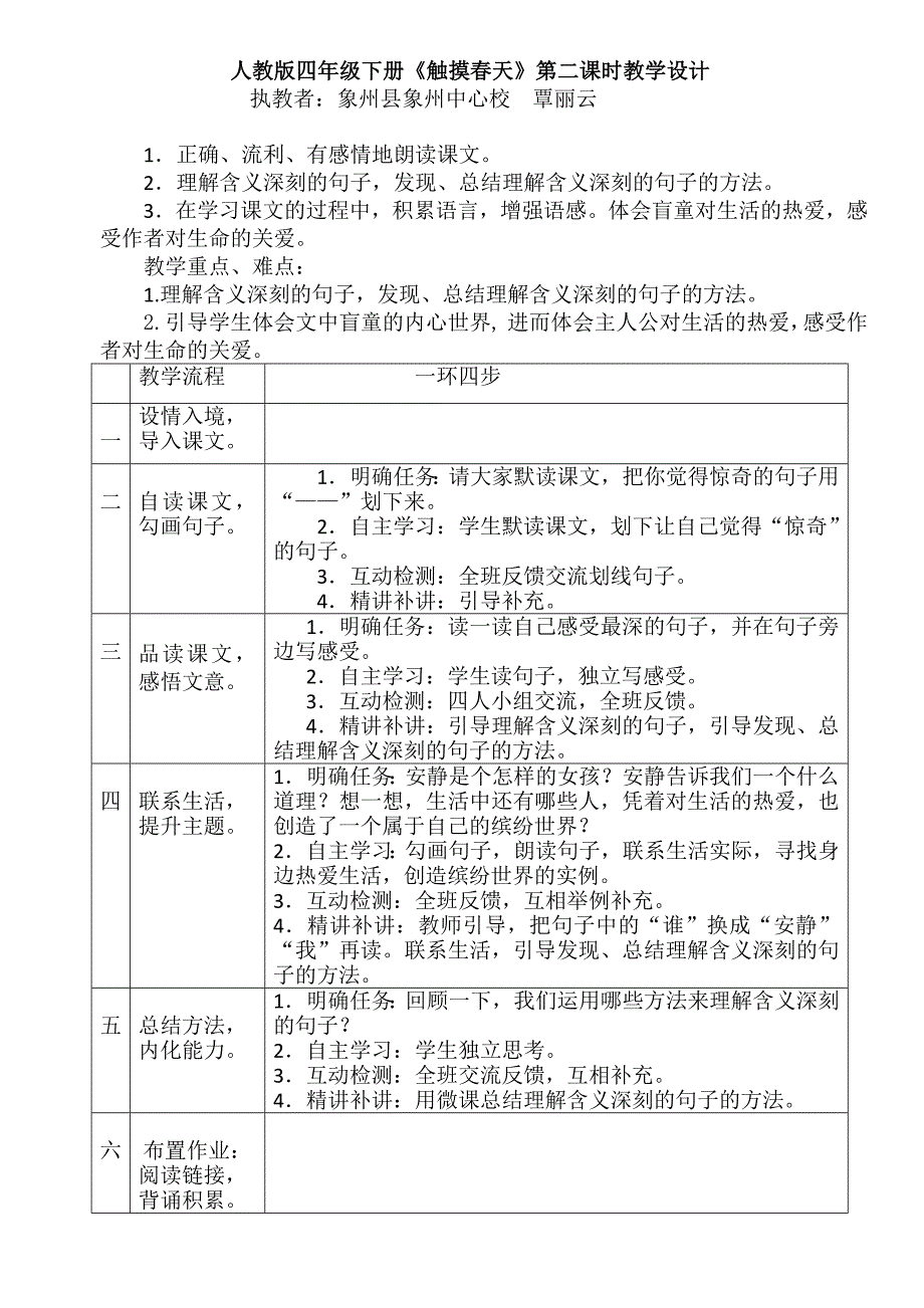 2016触摸春天（一环四步）_第1页