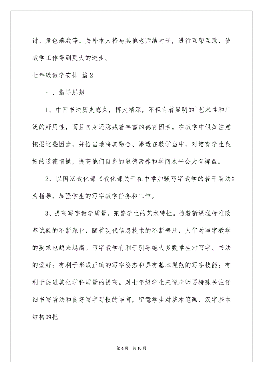 七年级教学安排_第4页