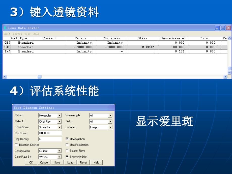 zemax应用举例8-牛顿望远镜.ppt_第4页