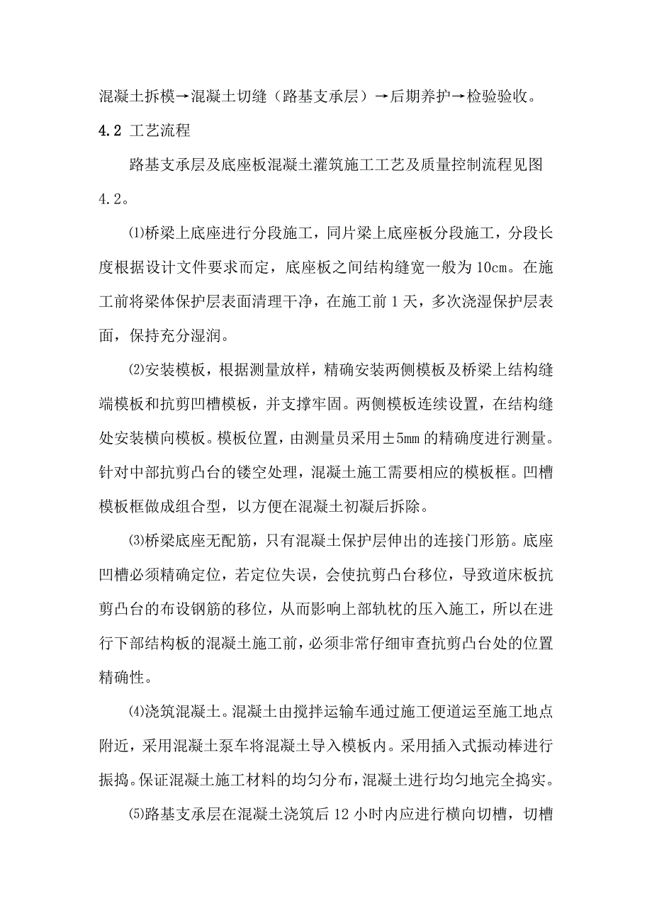 2路基支承层及底座板作业指导书.docx_第3页