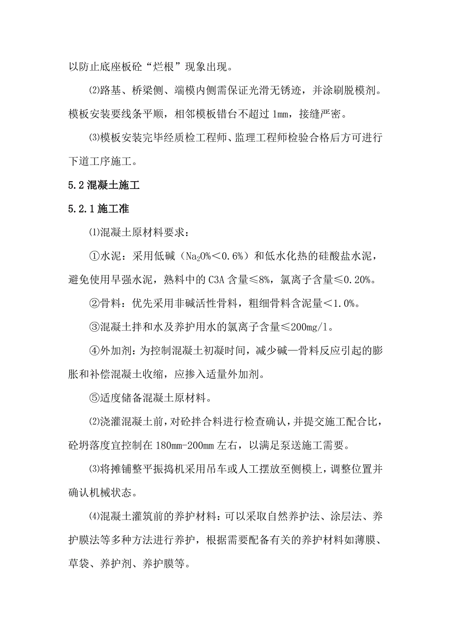 2路基支承层及底座板作业指导书.docx_第5页